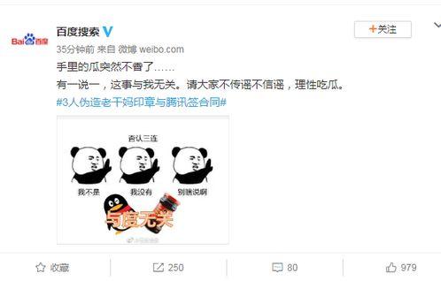 娱乐吃瓜酱侵权事件